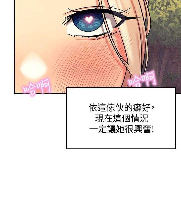 《谁说理科没正妹》第33话 33 第16页