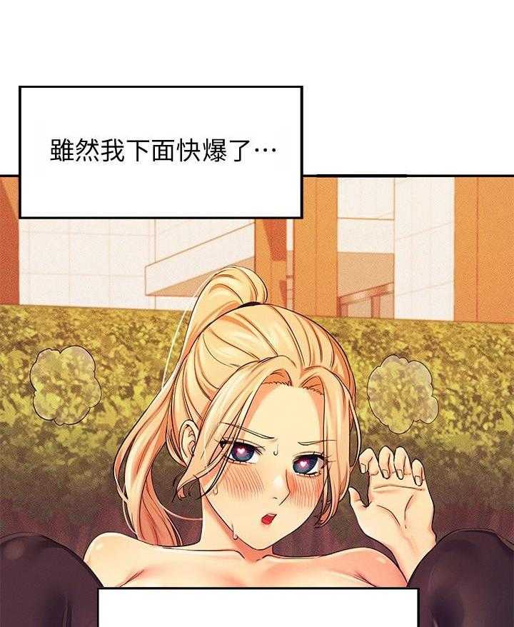 《谁说理科没正妹》第33话 33 第17页