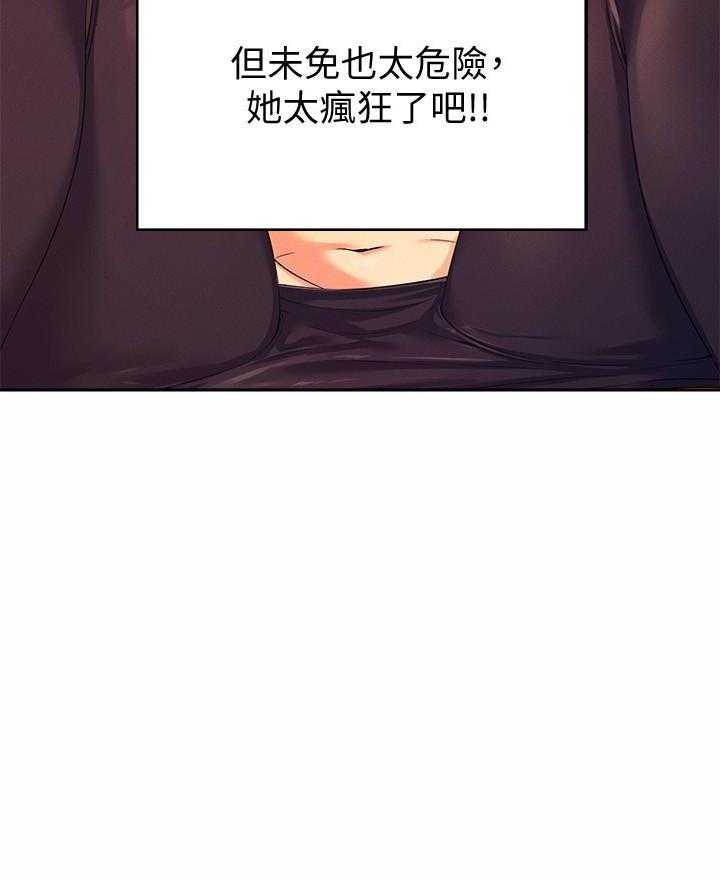 《谁说理科没正妹》第33话 33 第18页