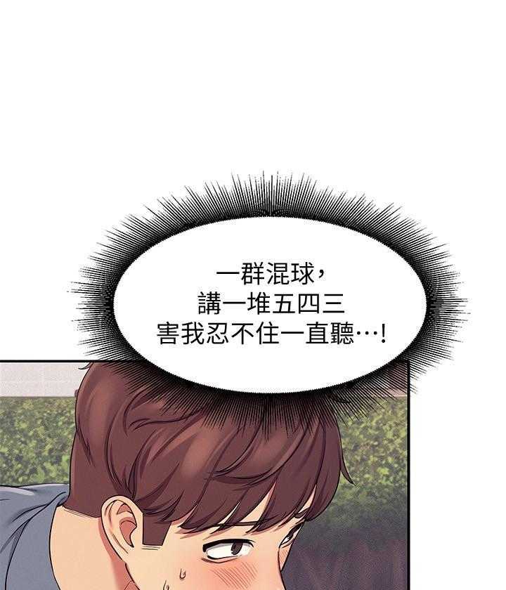 《谁说理科没正妹》第33话 33 第1页