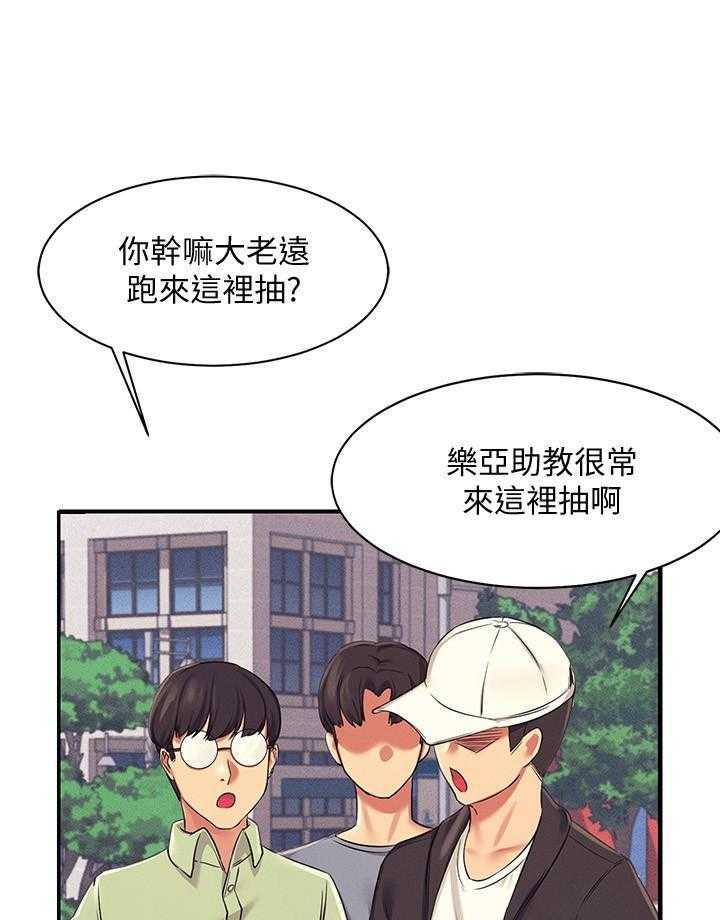 《谁说理科没正妹》第32话 32 第13页