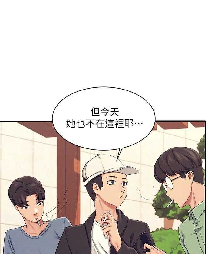《谁说理科没正妹》第32话 32 第15页