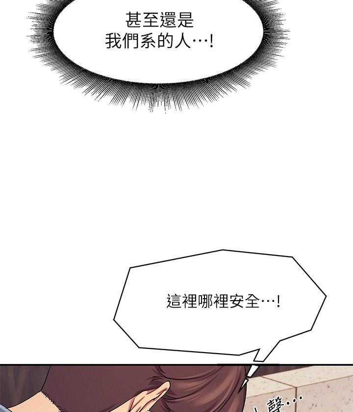 《谁说理科没正妹》第32话 32 第18页