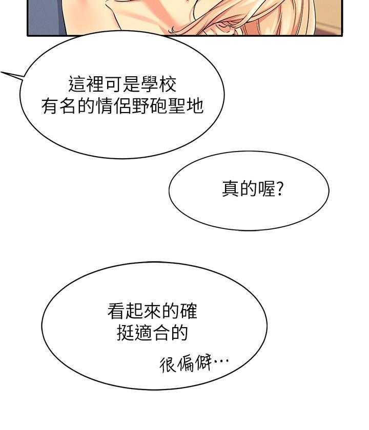 《谁说理科没正妹》第32话 32 第21页