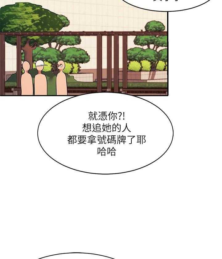 《谁说理科没正妹》第32话 32 第23页