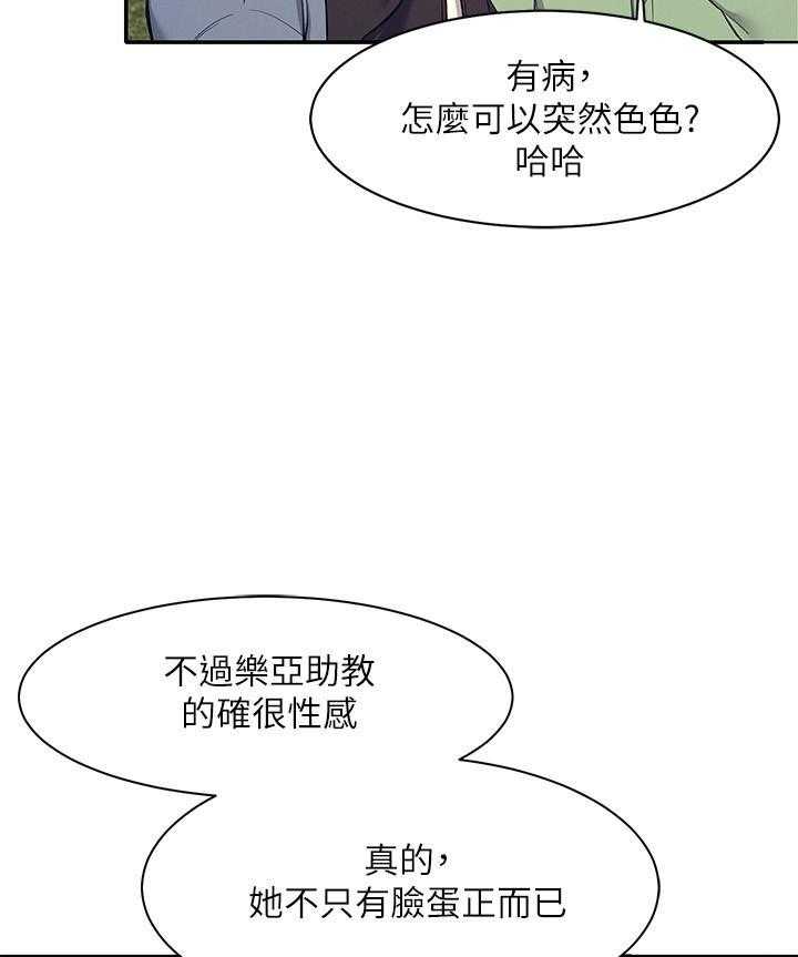 《谁说理科没正妹》第32话 32 第25页