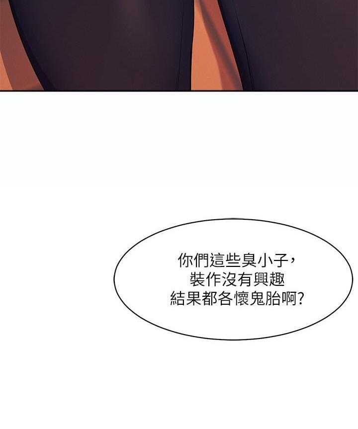 《谁说理科没正妹》第32话 32 第28页