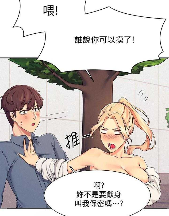 《谁说理科没正妹》第32话 32 第3页
