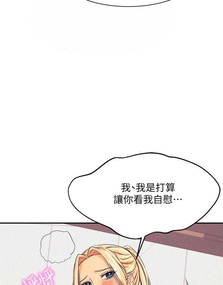《谁说理科没正妹》第32话 32 第4页