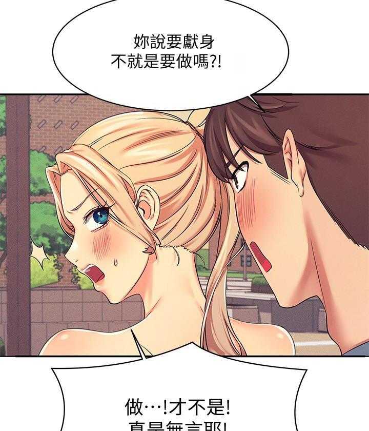 《谁说理科没正妹》第32话 32 第7页