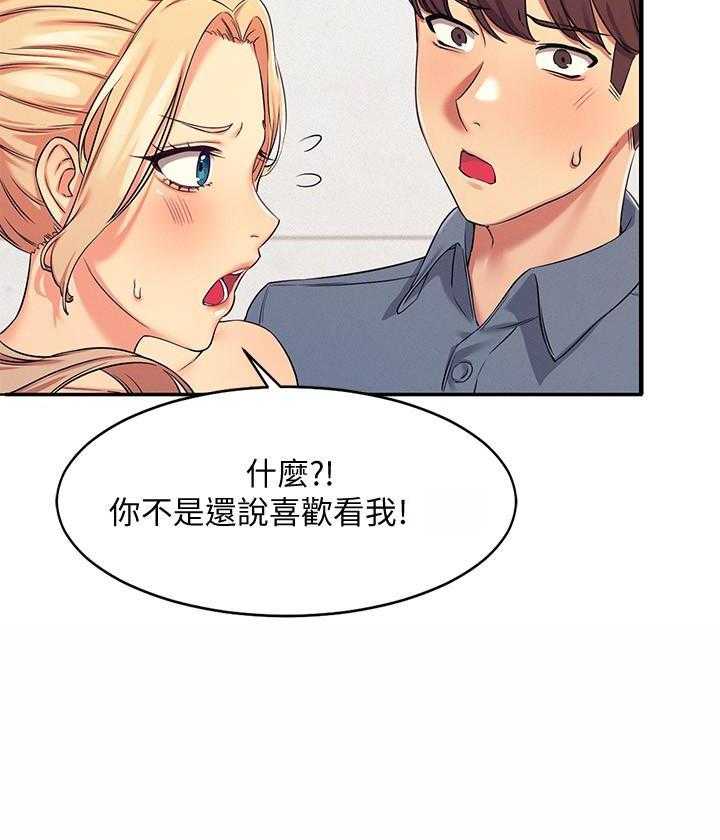 《谁说理科没正妹》第32话 32 第9页