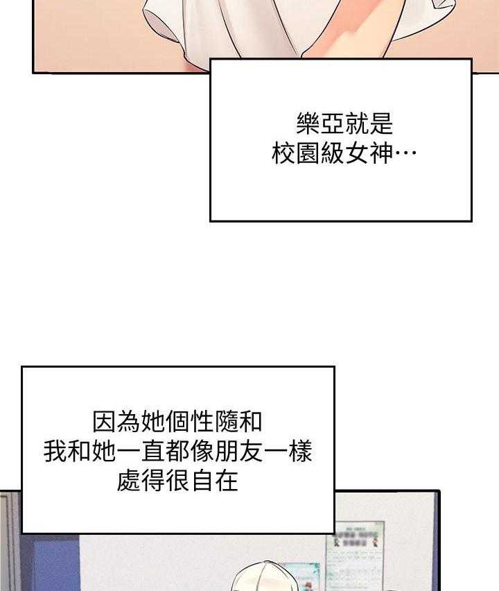 《谁说理科没正妹》第31话 31 第15页