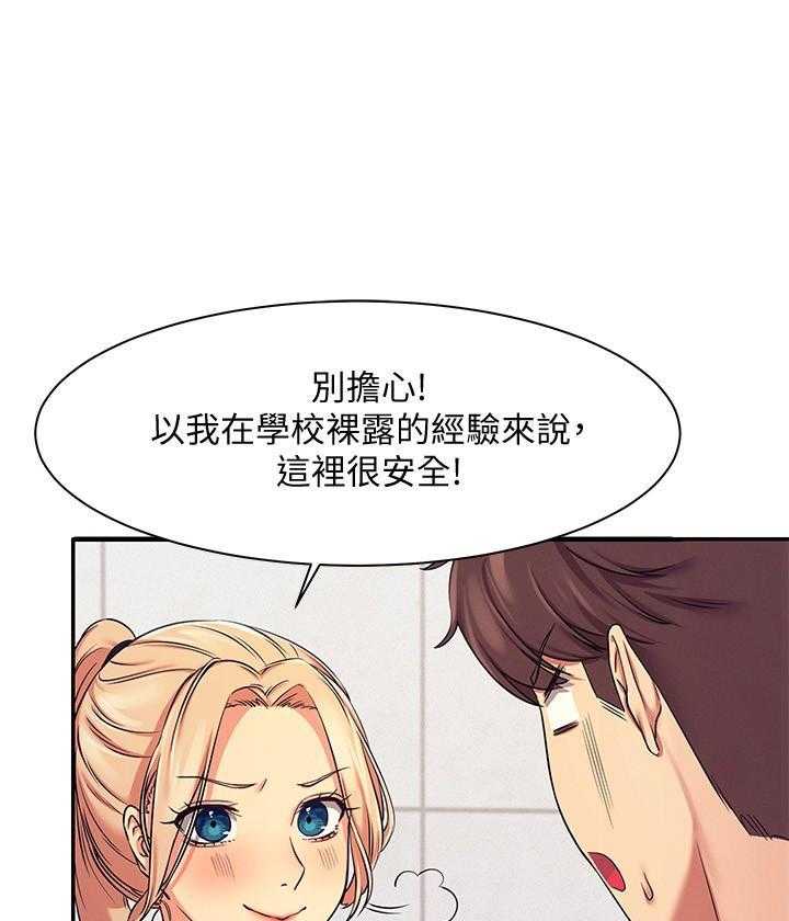 《谁说理科没正妹》第31话 31 第1页
