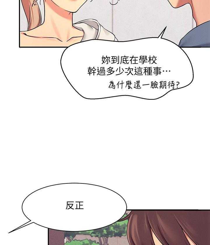 《谁说理科没正妹》第31话 31 第2页