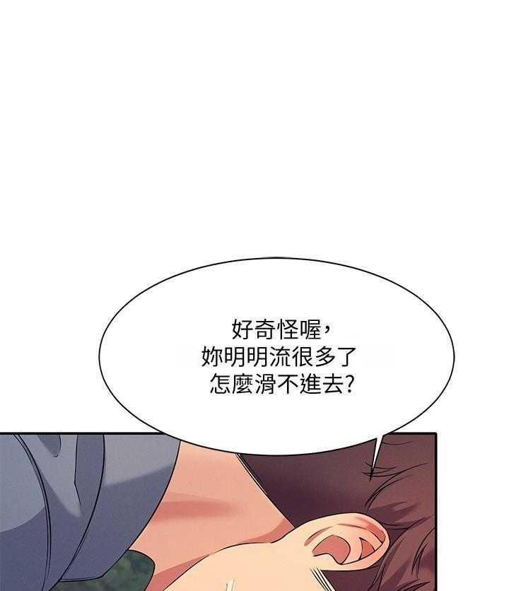 《谁说理科没正妹》第34话 34 第19页