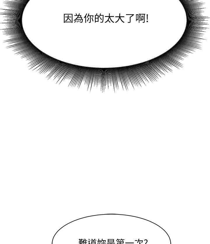 《谁说理科没正妹》第34话 34 第21页