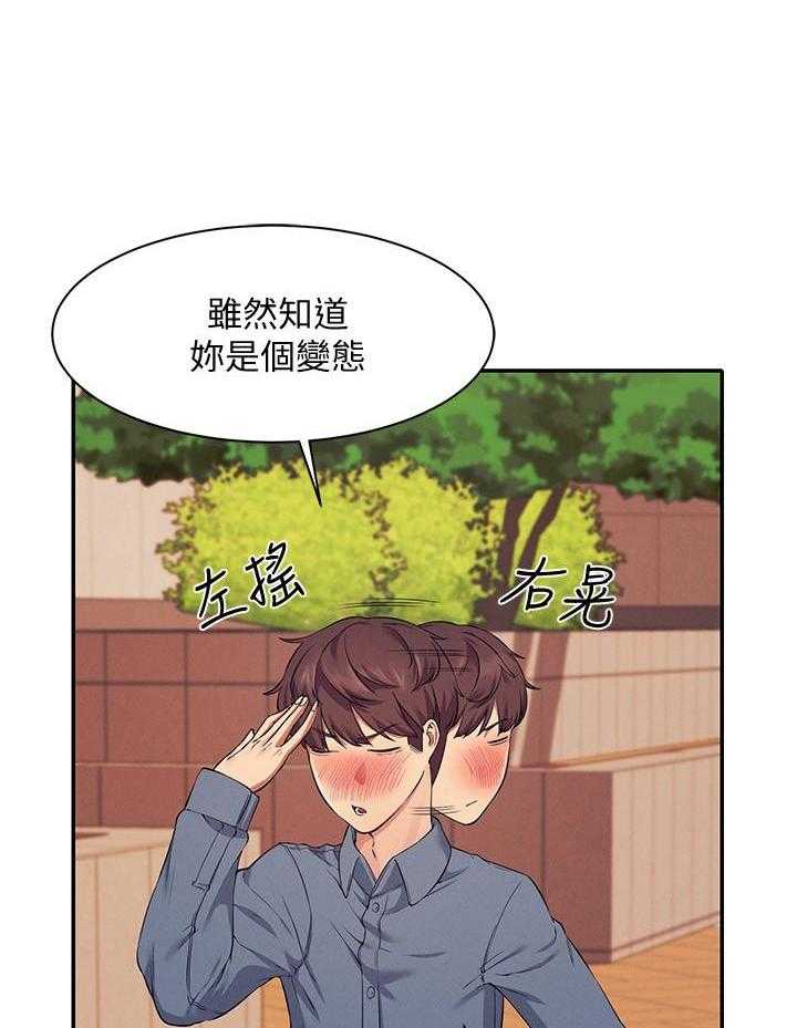 《谁说理科没正妹》第34话 34 第6页