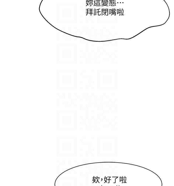 《谁说理科没正妹》第36话 36 第11页
