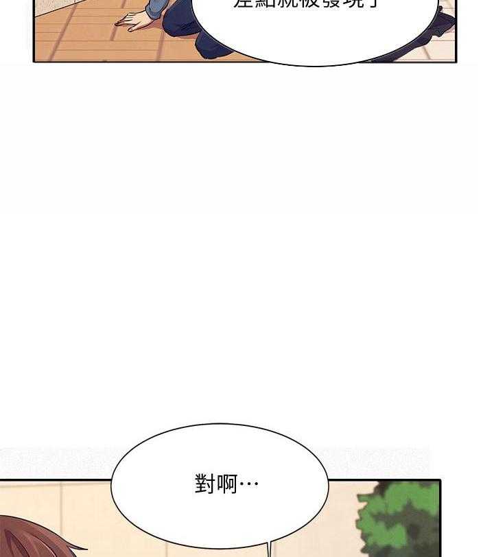 《谁说理科没正妹》第36话 36 第16页