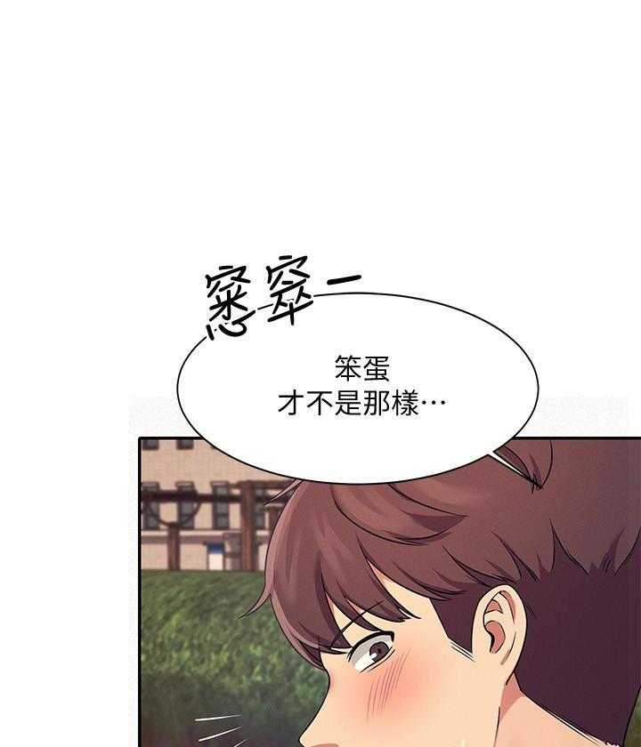 《谁说理科没正妹》第36话 36 第21页