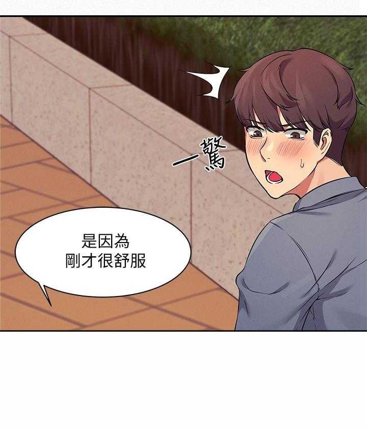 《谁说理科没正妹》第36话 36 第23页