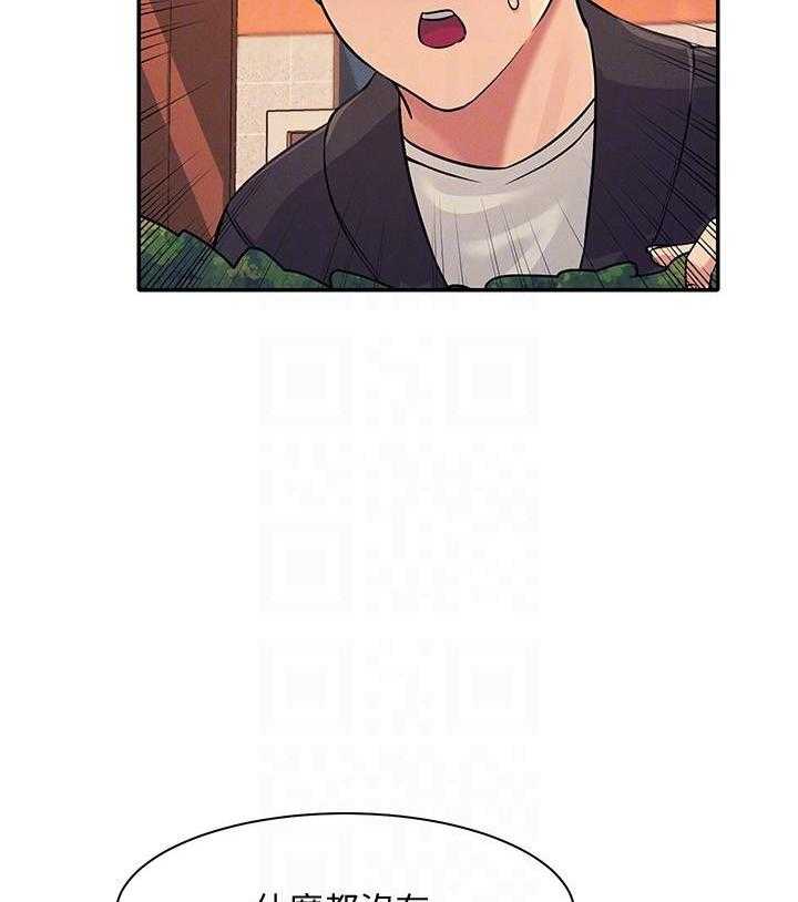 《谁说理科没正妹》第36话 36 第2页