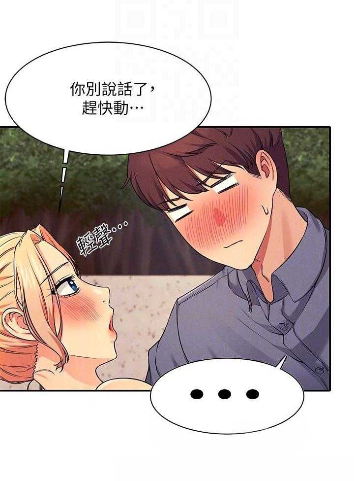 《谁说理科没正妹》第35话 35 第11页