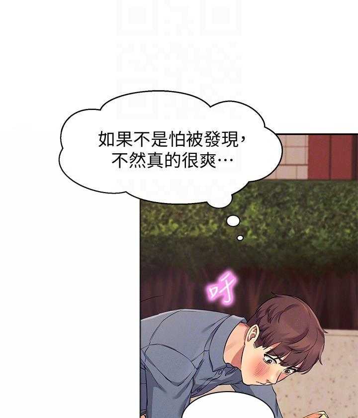 《谁说理科没正妹》第35话 35 第17页