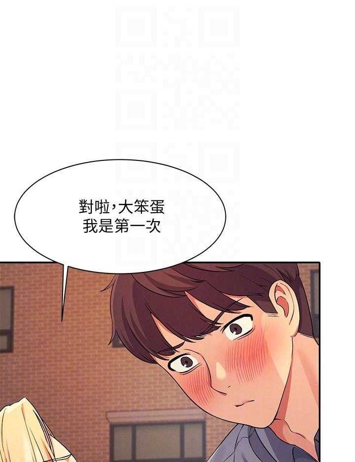 《谁说理科没正妹》第35话 35 第1页
