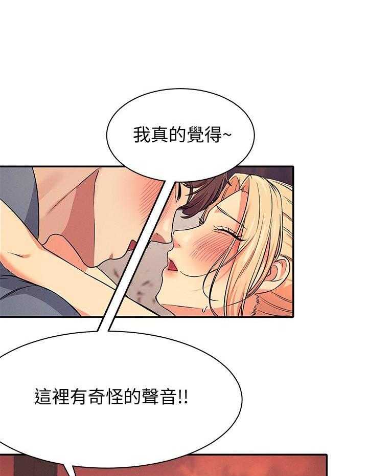 《谁说理科没正妹》第35话 35 第22页