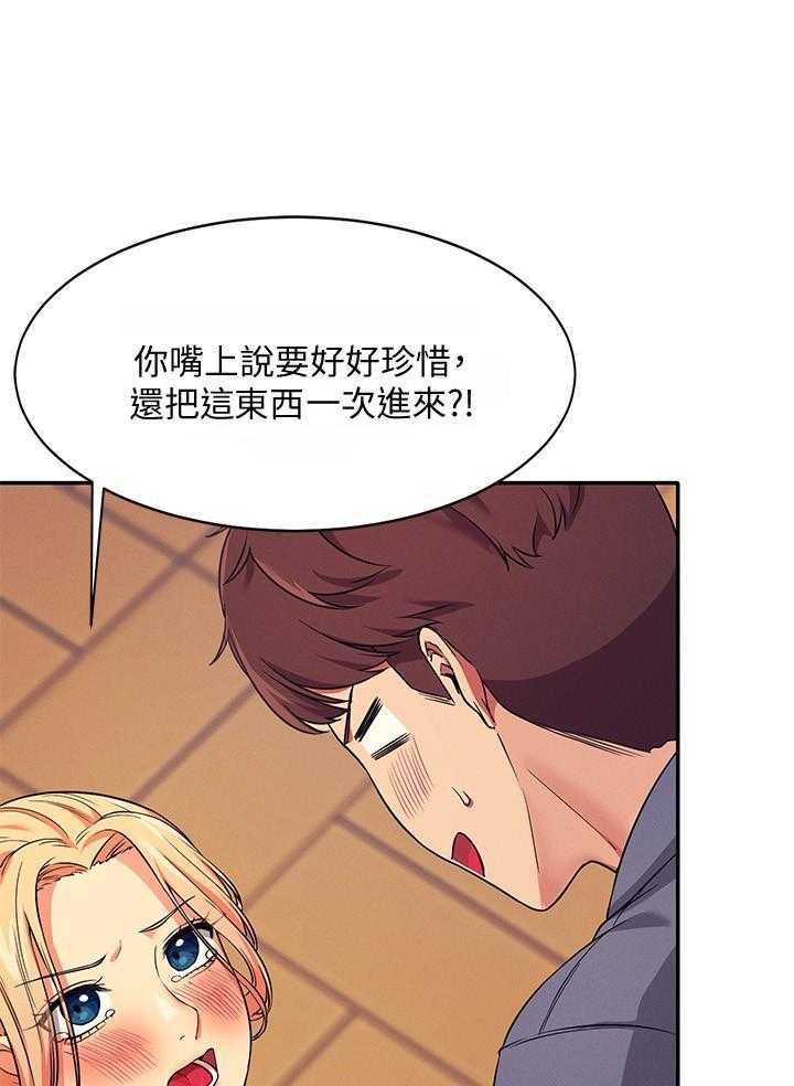 《谁说理科没正妹》第35话 35 第8页