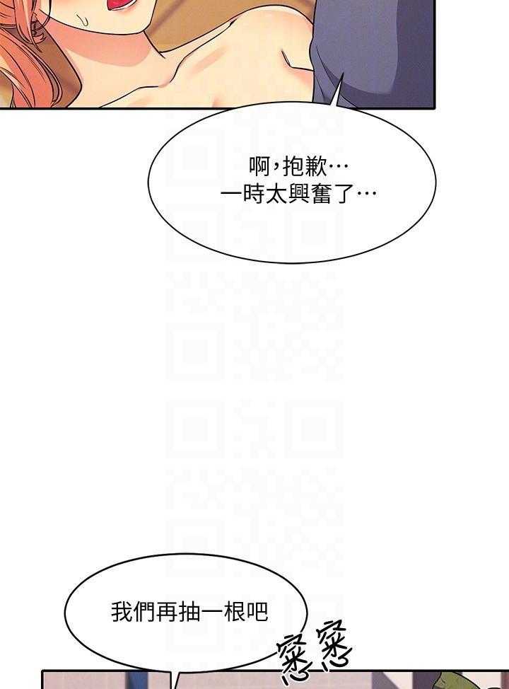 《谁说理科没正妹》第35话 35 第9页