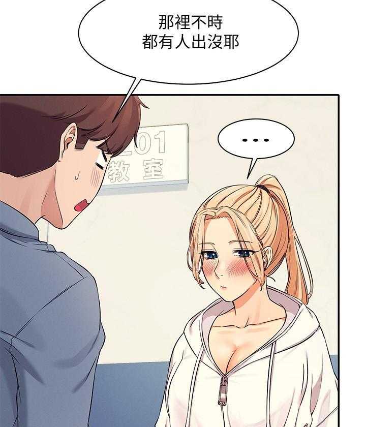 《谁说理科没正妹》第38话 38 第10页