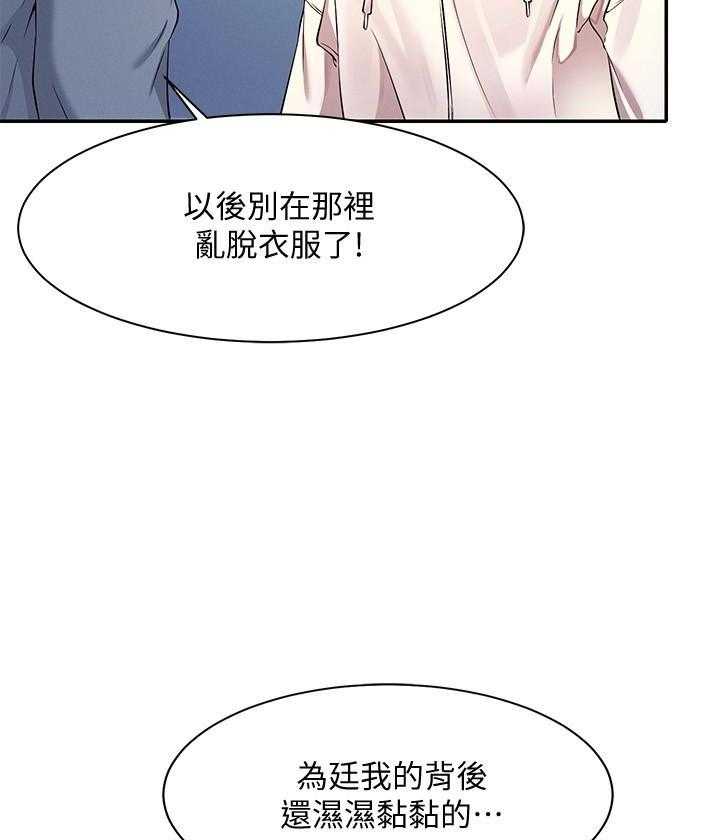 《谁说理科没正妹》第38话 38 第11页