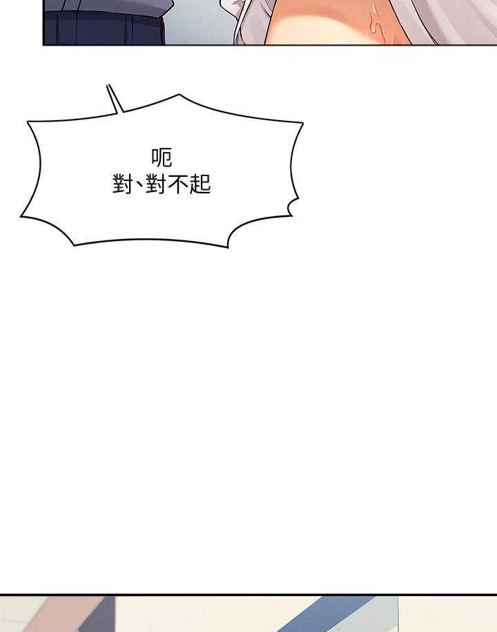 《谁说理科没正妹》第38话 38 第13页