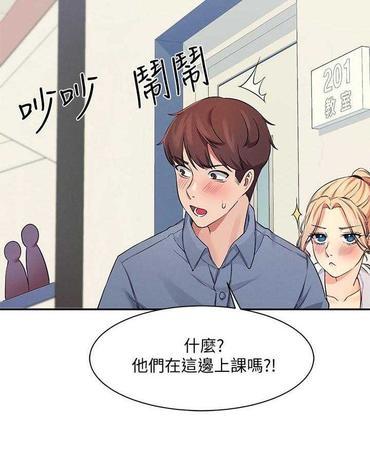 《谁说理科没正妹》第38话 38 第14页