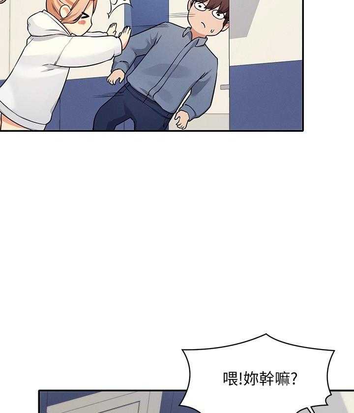 《谁说理科没正妹》第38话 38 第16页