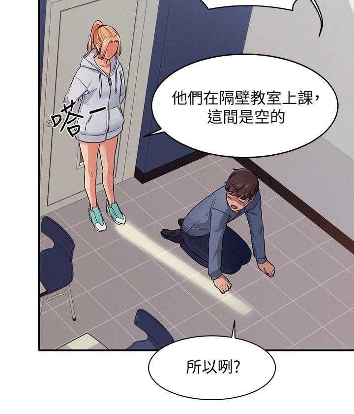 《谁说理科没正妹》第38话 38 第17页