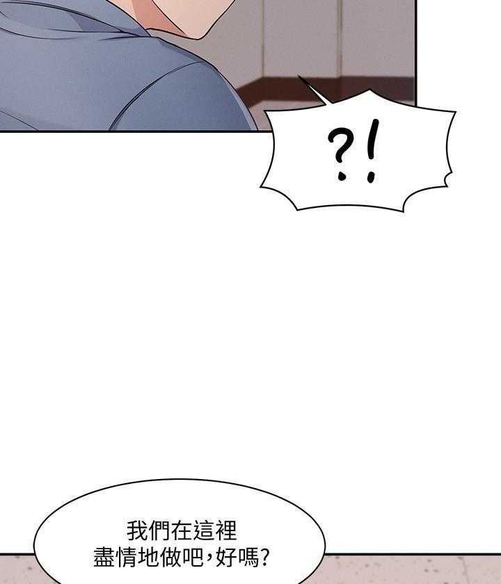 《谁说理科没正妹》第38话 38 第19页