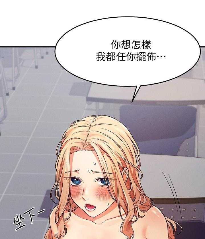 《谁说理科没正妹》第38话 38 第23页