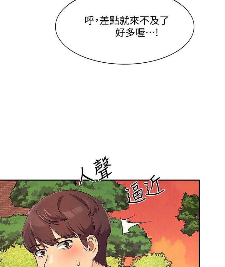《谁说理科没正妹》第38话 38 第2页