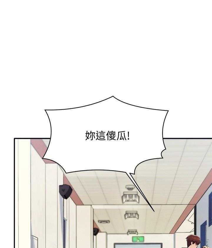 《谁说理科没正妹》第38话 38 第8页