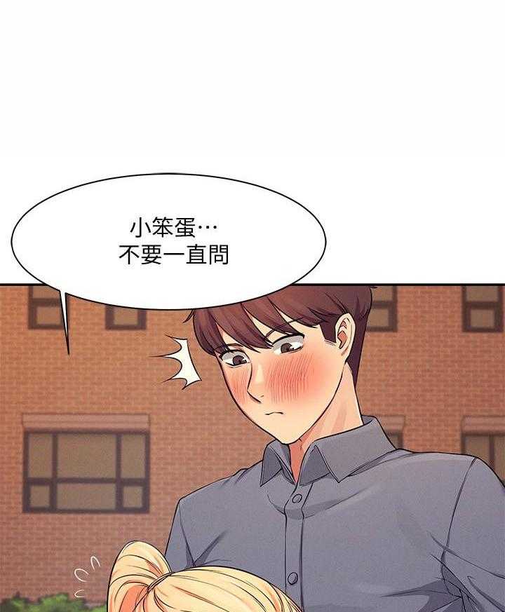 《谁说理科没正妹》第37话 37 第12页