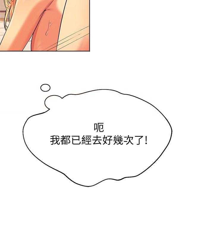 《谁说理科没正妹》第37话 37 第20页