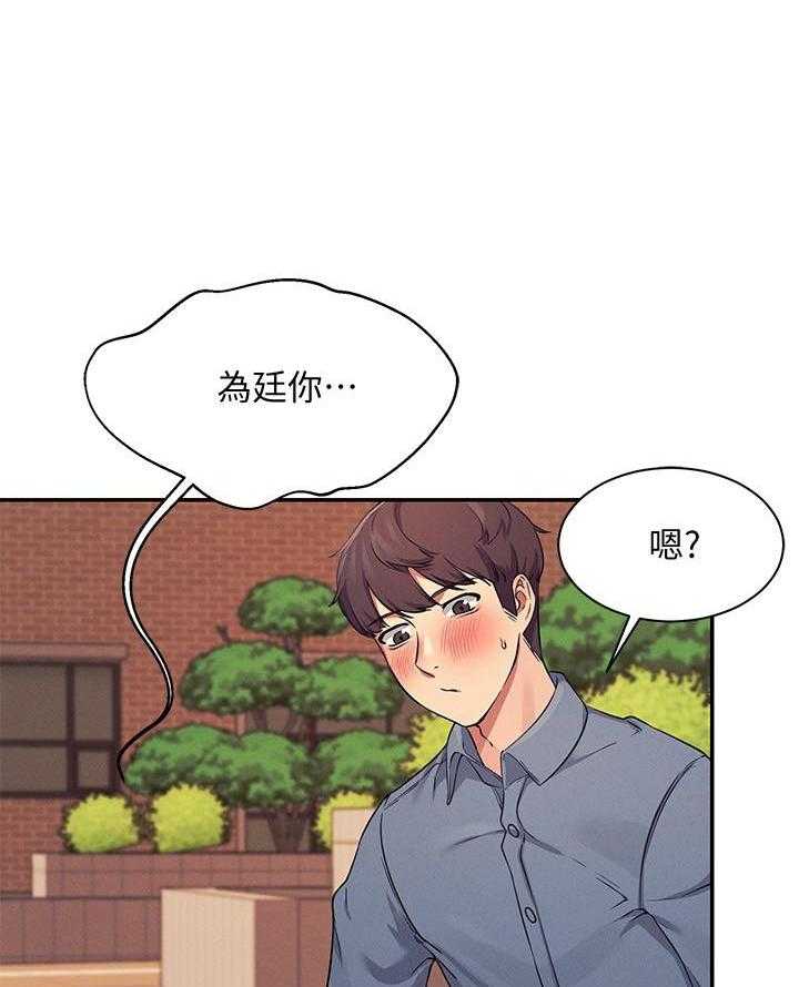 《谁说理科没正妹》第37话 37 第5页