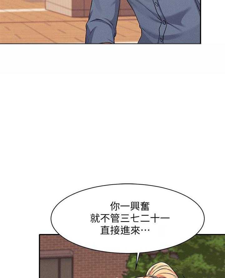 《谁说理科没正妹》第37话 37 第6页