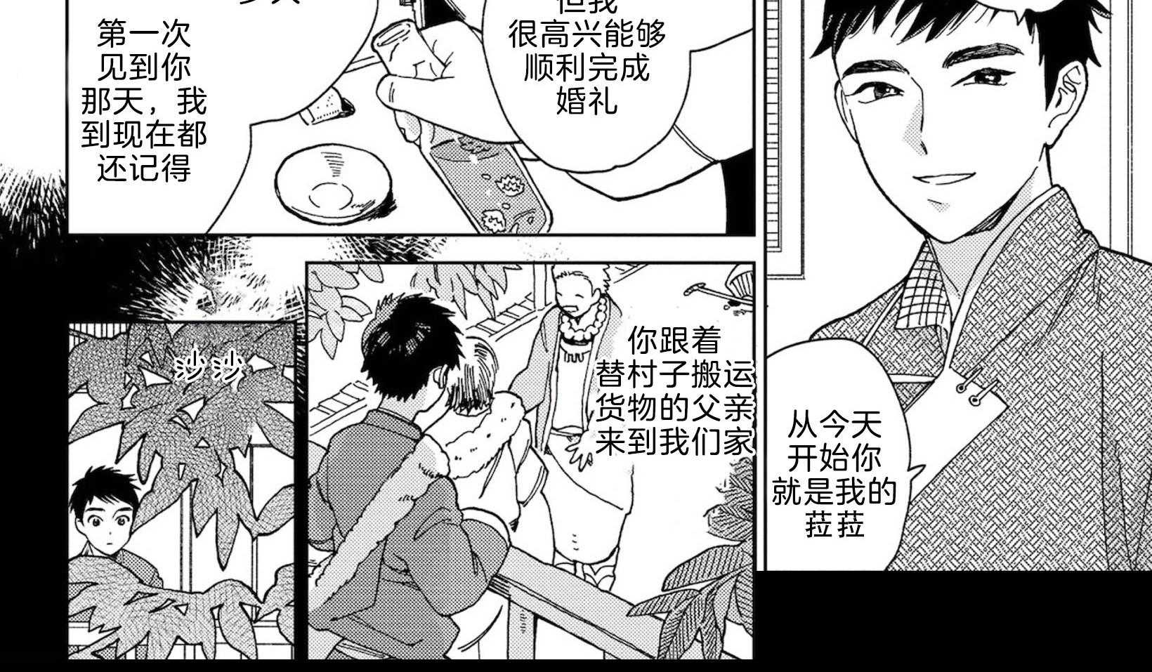 《替身花嫁（菈菈的婚礼）》第1话 1_婚礼之夜 第10页