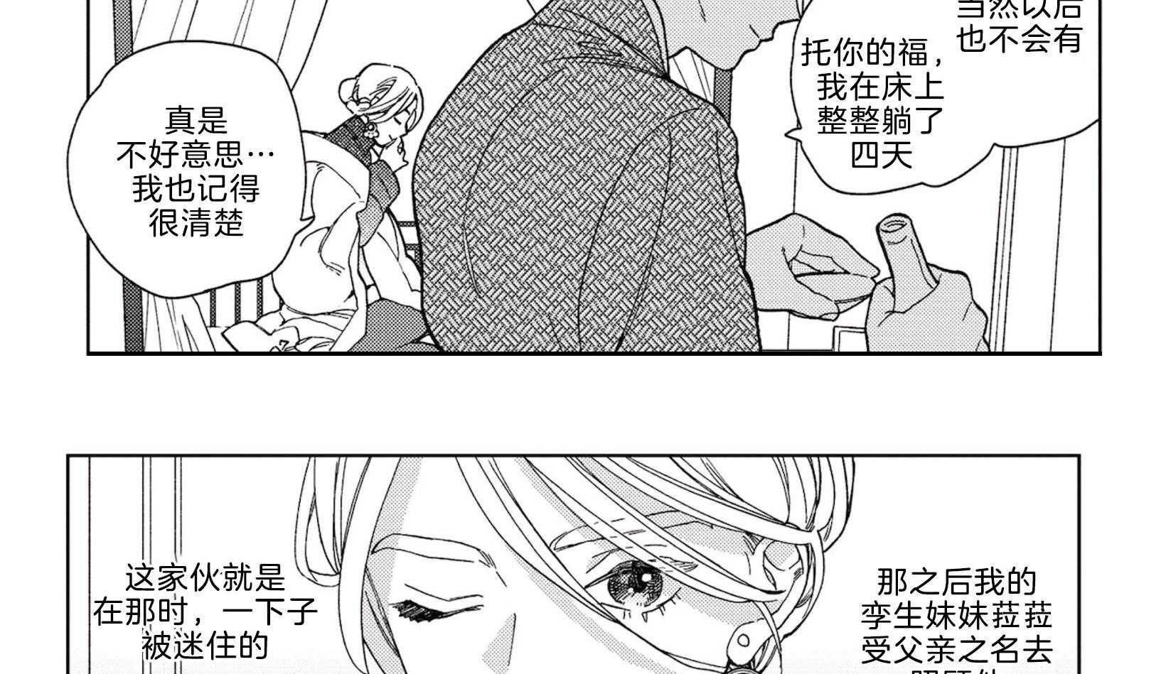 《替身花嫁（菈菈的婚礼）》第1话 1_婚礼之夜 第13页