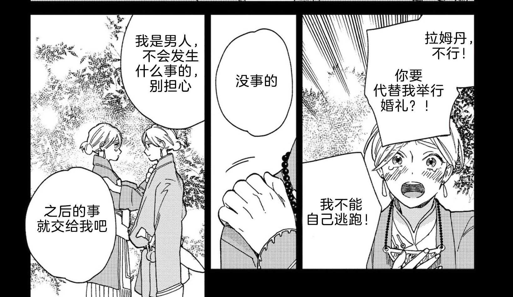 《替身花嫁（菈菈的婚礼）》第1话 1_婚礼之夜 第15页