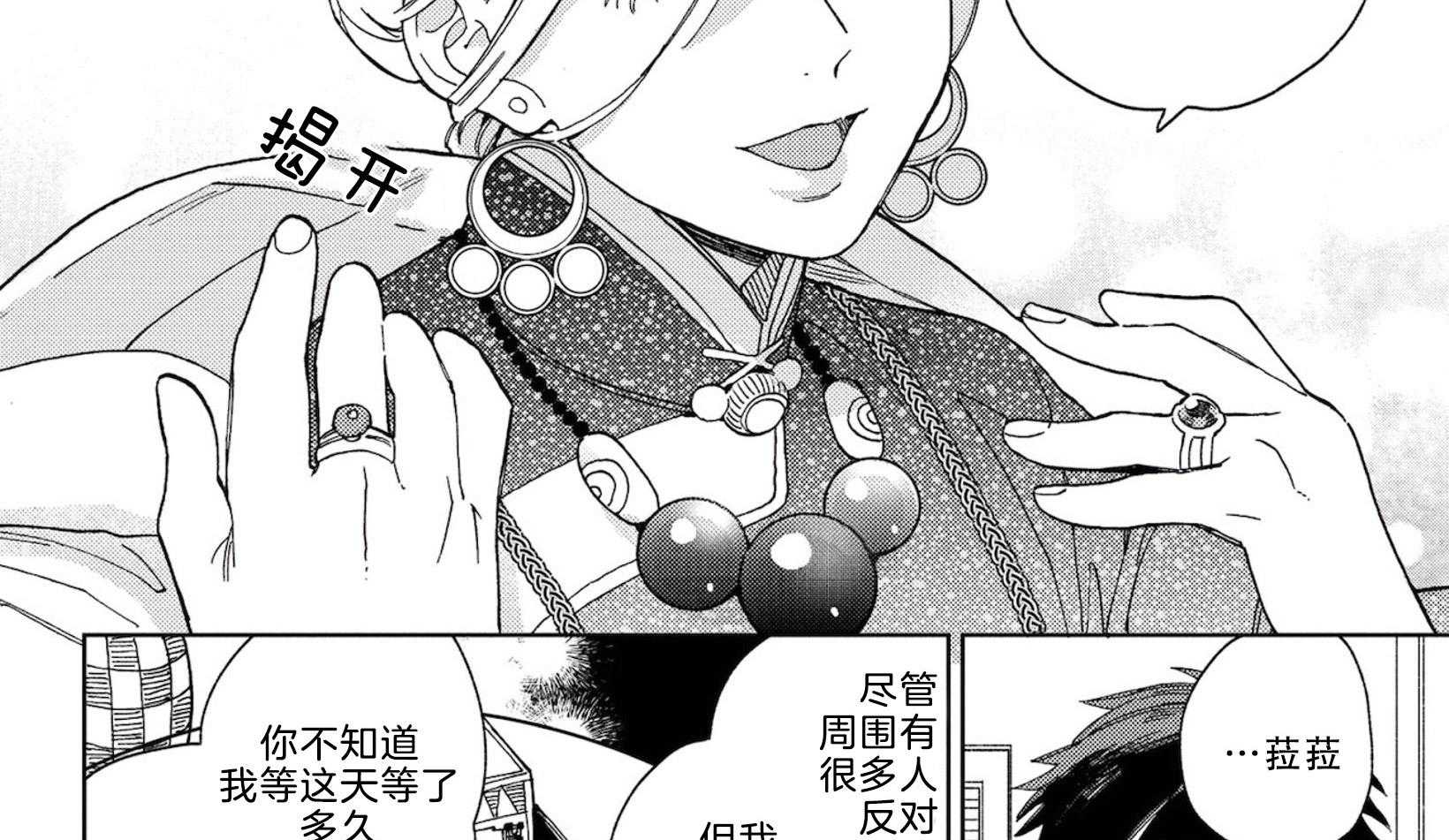 《替身花嫁（菈菈的婚礼）》第1话 1_婚礼之夜 第9页